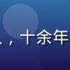 久久影视影院主编张晓峰，资深影视评论人，十余年影视行业从业经验，专注院线电影内容策划
