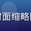 久久影视影院热映院线大片封面缩略图，动作冒险题材，画面震撼