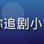 久久影视影院用户头像，昵称追剧小能手，年轻女性用户微笑照片